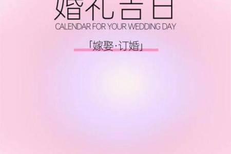 2025年7月的黄道吉日 2025年结婚最佳日期