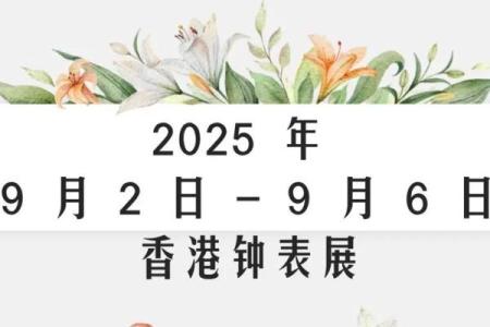 2025年9月哪天出行最好最吉利 2025年9月哪天结婚好